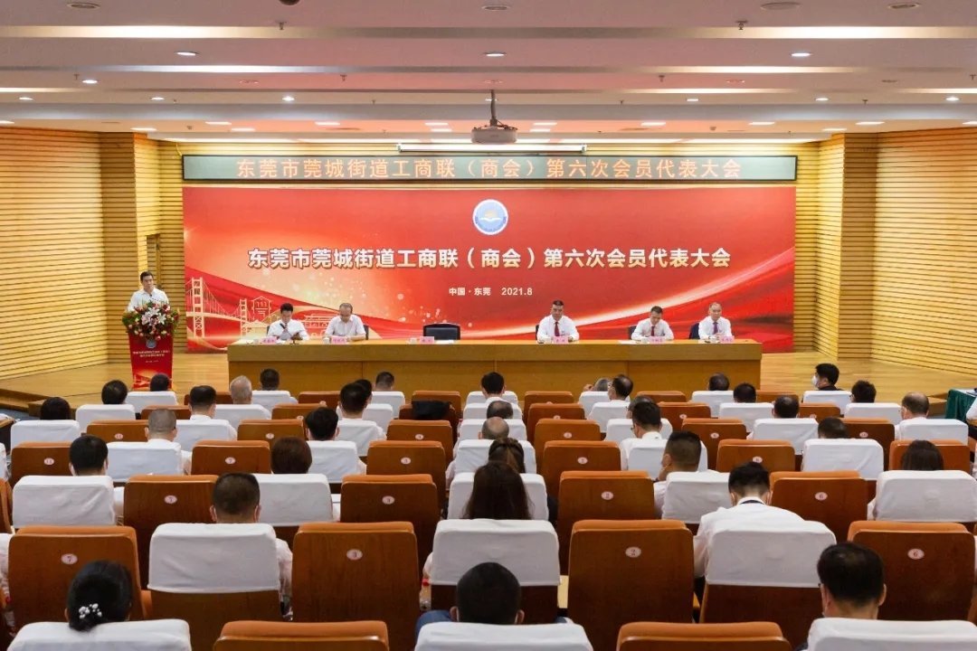 熱烈祝賀我司連任東莞市莞城街道工商聯(lián)（商會(huì)）副會(huì)長單位