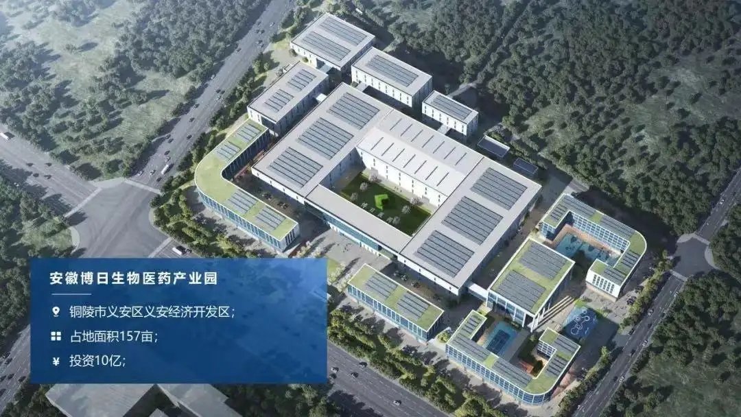 按下“快進鍵”！安徽博日生物醫(yī)藥產(chǎn)業(yè)園建設(shè)項目